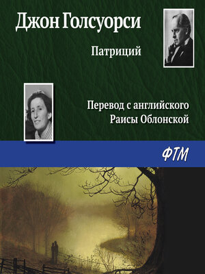 cover image of Патриций